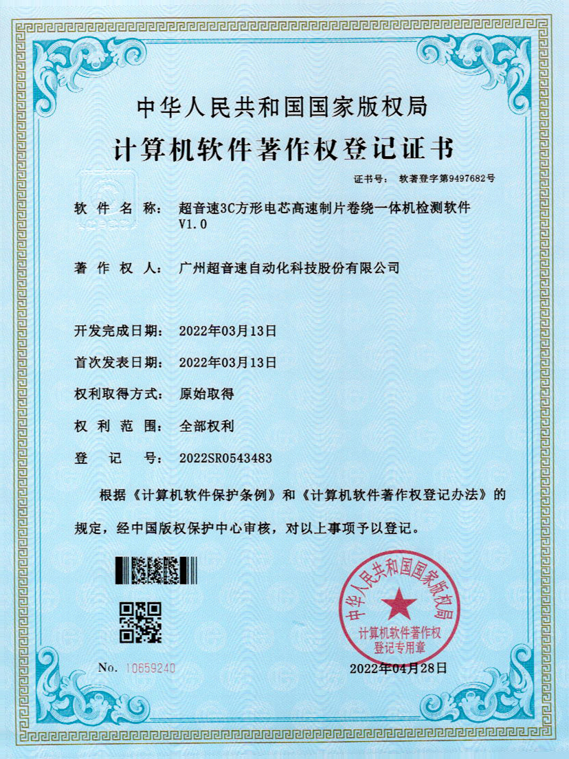 45-华体会官方网页版-华体会(中国)3C方形电芯高速制片卷绕一体机检测软件V1.0