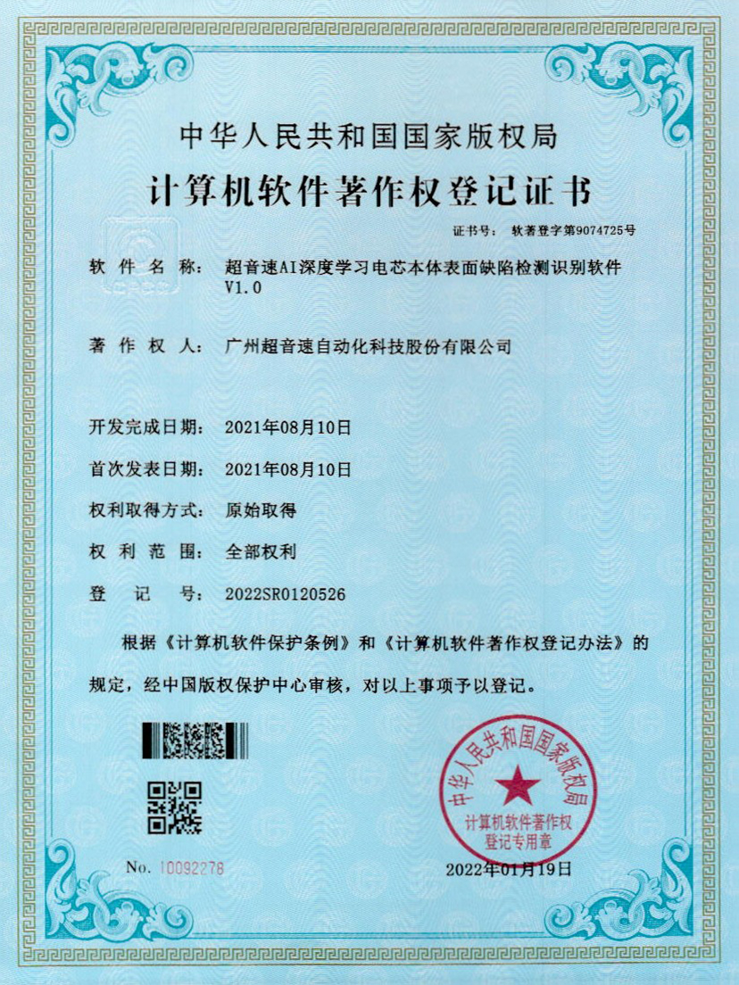 03-华体会官方网页版-华体会(中国)AI深度学习电芯本体表面缺陷检测识别软件V1.0