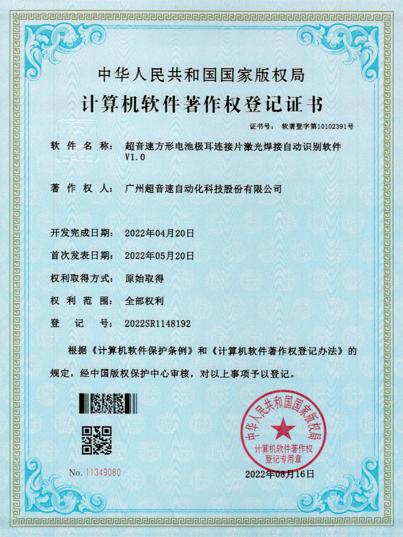 52-华体会官方网页版-华体会(中国)方形电池极耳连接片激光焊接自动识别软件V1.0