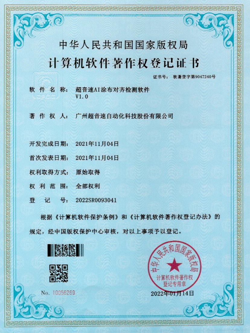 06-华体会官方网页版-华体会(中国)AI涂布对齐检测软件V1.0