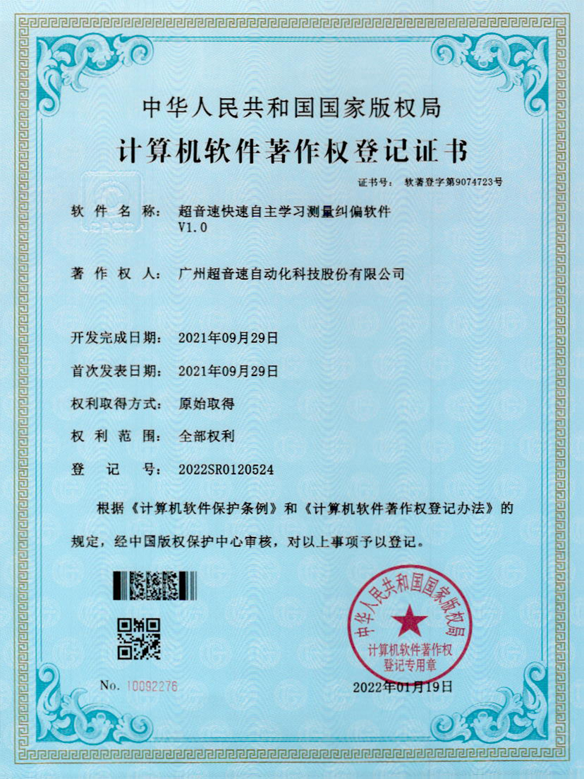 09-华体会官方网页版-华体会(中国)快速自主学习测量纠偏软件V1.0