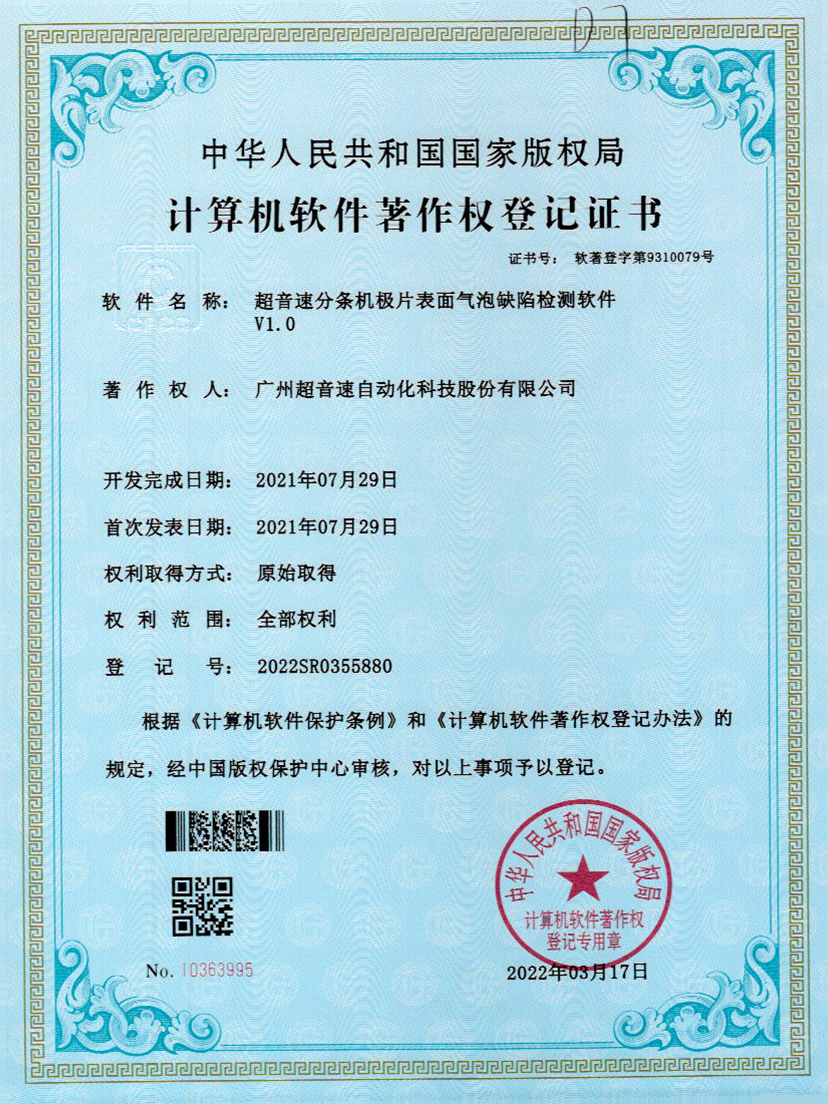 33-华体会官方网页版-华体会(中国)分条机极片表面气泡缺陷检测软件V1.0