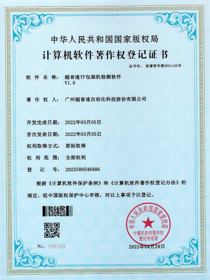 46-华体会官方网页版-华体会(中国)TF包装机检测软件V1.0