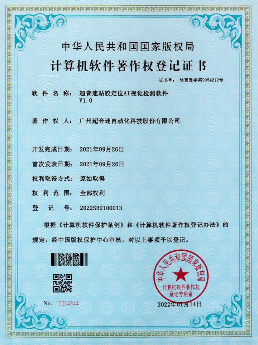 22-华体会官方网页版-华体会(中国)贴胶定位AI视觉检测软件V1